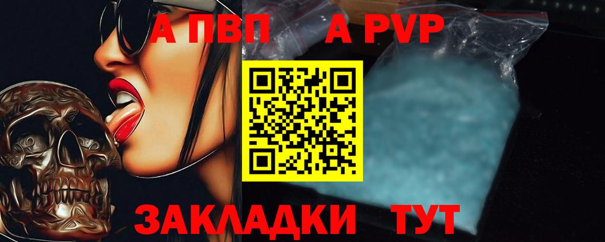 A-PVP  Alpha-PVP СК КРИС  Вход с VPN  Ялта  где купить наркотик  Alpha PVP Crystall  Alfa_PVP VHQ 