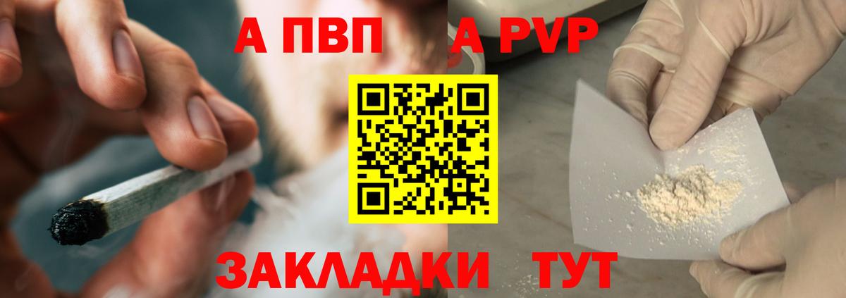 Alfa_PVP Crystall Ялта