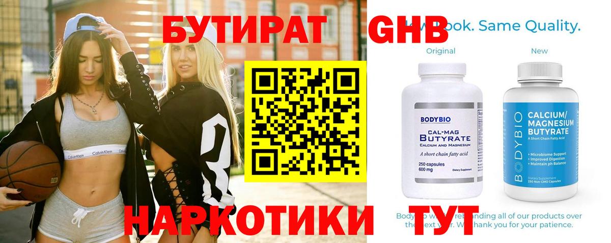 Бутират бутик Ялта