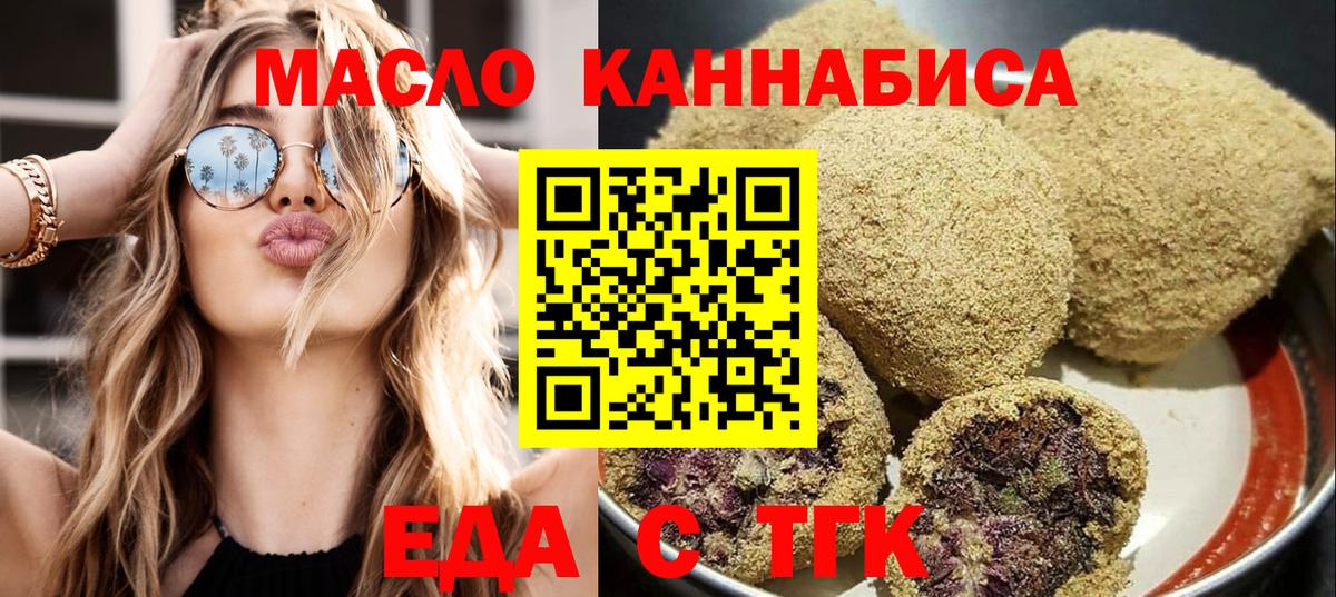 Ялта  Еда ТГК марихуана  Вход с VPN 