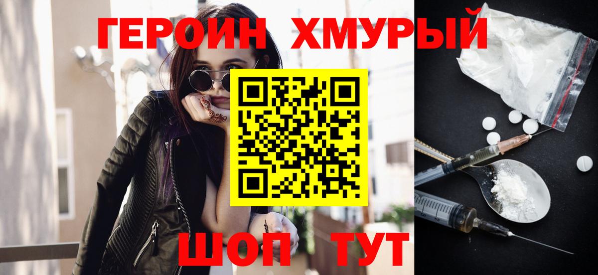 Героин VHQ  Вход с VPN  Ялта 