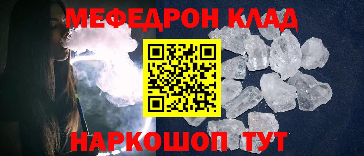 Ялта  МЯУ-МЯУ  Мефедрон  Вход с VPN  МЕФ мяу мяу  МЕФ VHQ 