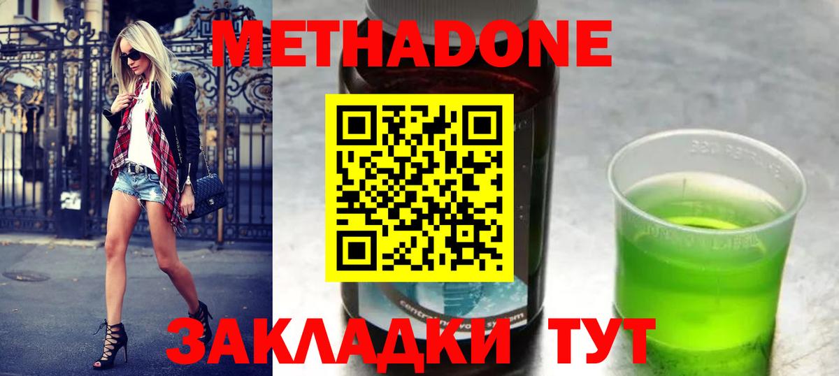 МЕТАДОН кристалл  Вход с VPN  Ялта  Метадон VHQ 