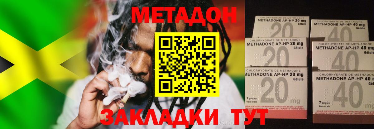 Метадон мёд Ялта
