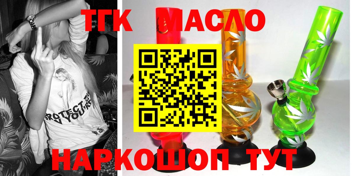 Ялта  ТГК гашишное масло  где продают   Вход с VPN 